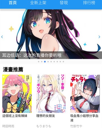 拷贝漫画界面：漫画发现页截图