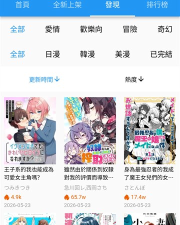 拷贝漫画界面：分类发现页