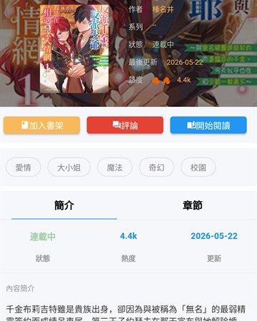 拷贝漫画截图：人气排行榜页